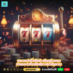 สะดวกกว่านี้ไม่มีแล้ว สล็อตเข้าวอเลท ฝากถอนง่ายในคลิกเดียว เล่นได้ทุกเวลา 